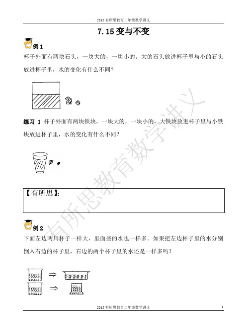 7.15二年级奥数变与不变