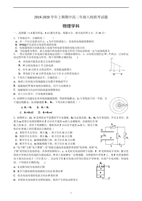 河南省郑州市八所省示范高中2019-2020学年高二上期期中联考试题——物理