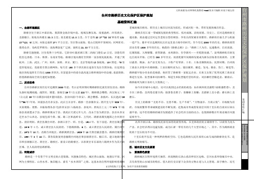 台州市路桥历史文化保护区保护规划基础资料