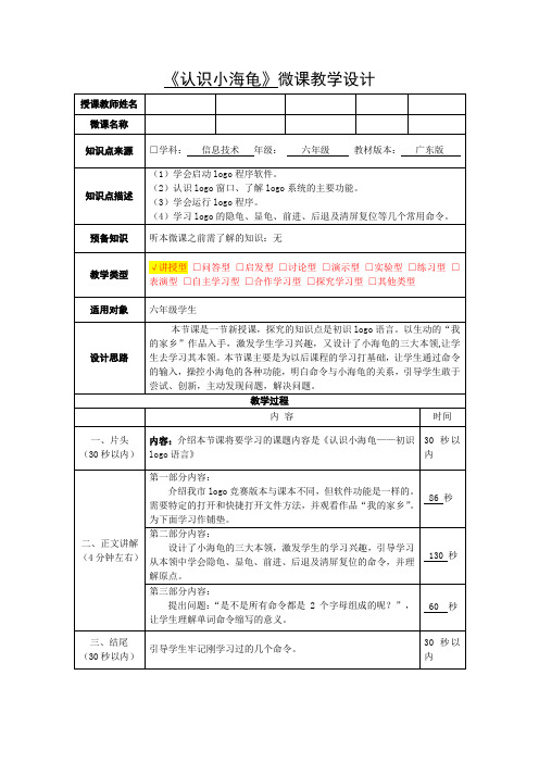 《认识小海龟》教学设计