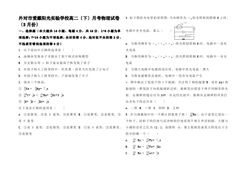 物理下学期3月月考试卷高二全册物理试题