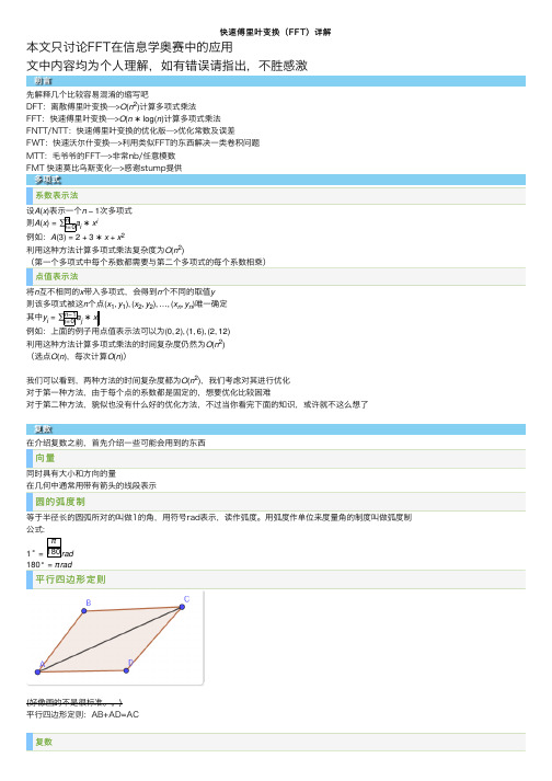 快速傅里叶变换（FFT）详解