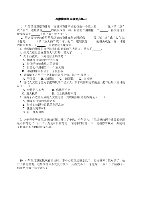 显微镜和望远镜练习题1