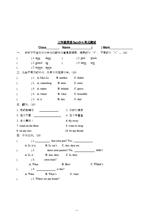 (完整版)译林英语3Bunit3-4试卷笔试