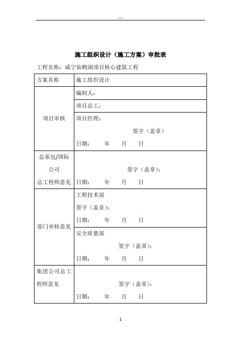 方案审批表