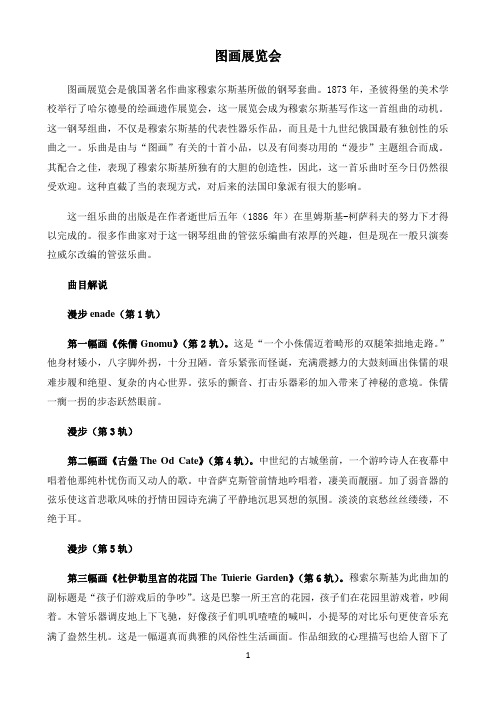 《图画展览会》优秀教学教案