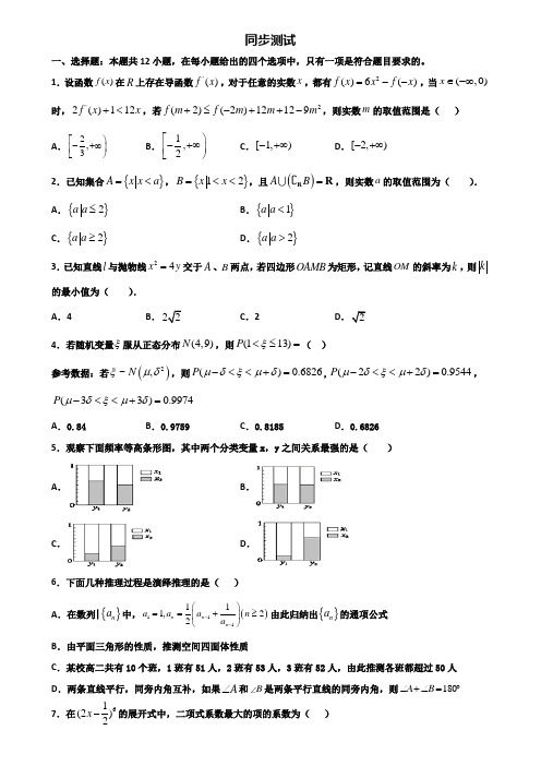 广州市名校2019-2020学年高二第二学期期末数学监测试题