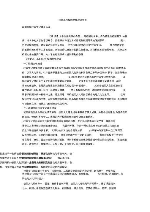 我国高校校园文化建设刍议