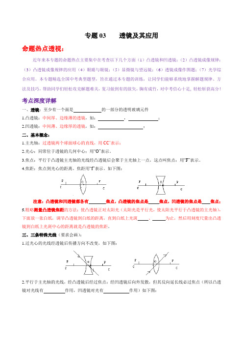 2020年中考物理复习专题03 透镜及其应用(原卷版)