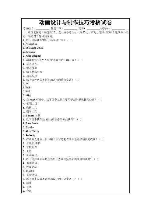 动画设计与制作技巧考核试卷
