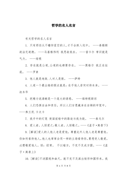 哲学的名人名言