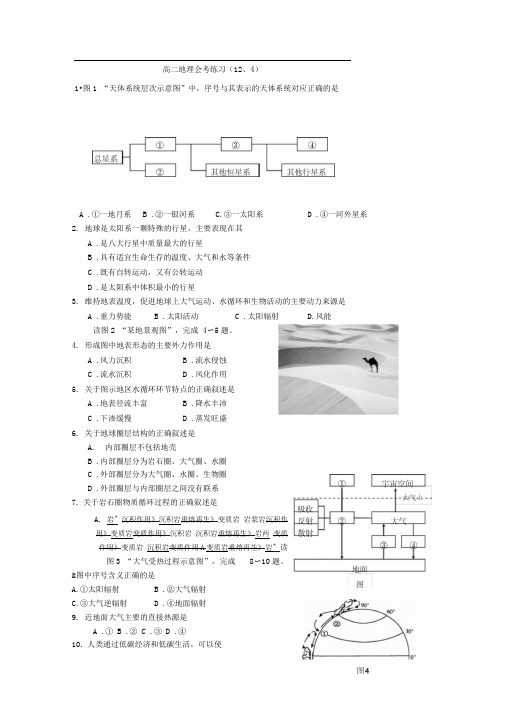 高二地理上册会考模拟检测练习题1