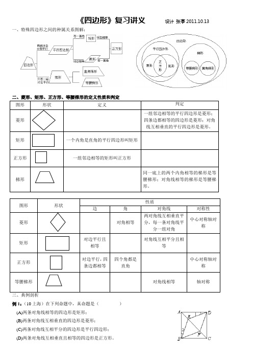 四边形复习讲义