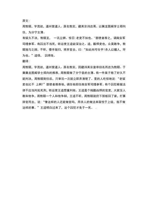 周敦颐的文言文原文及翻译