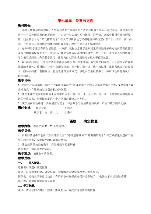 二年级数学上册 位置与方向教案 苏教版