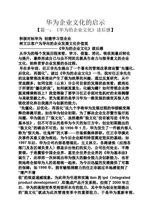 启示作文之华为企业文化的启示