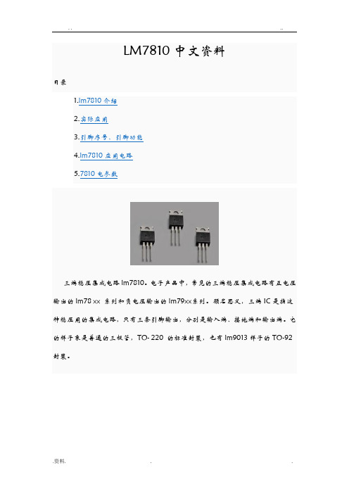 LM7810详细中文资料