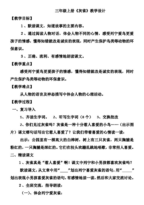 部编版语文三年级上册26灰雀优秀教案教学设计