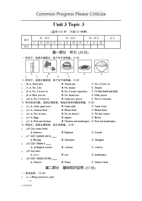 仁爱版英语七年级上册分话题测试：Unit3Topic3