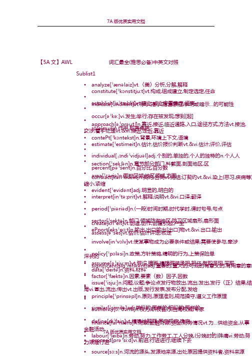 【精撰文】AWL词汇最全(雅思必备)中英文对照