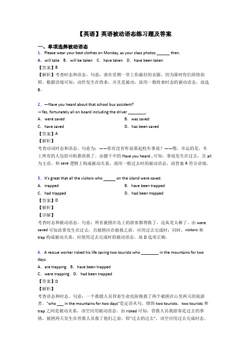 【英语】英语被动语态练习题及答案