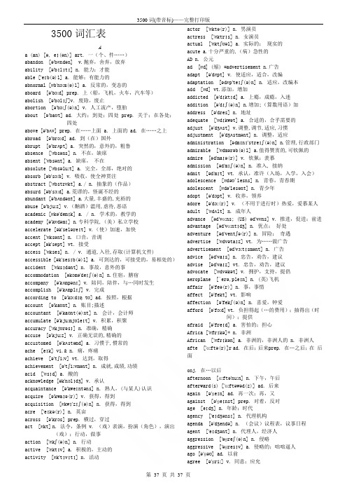 3500词(带音标)——完整打印版