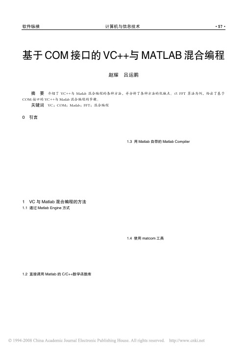 基于COM接口的VC_与MATLAB混合编程