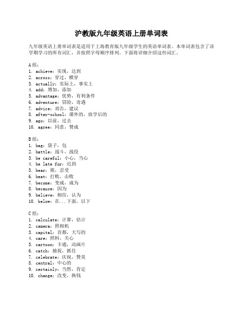 沪教版九年级英语上册单词表