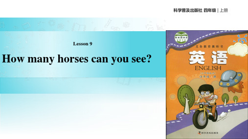 仁爱科普版英语四年级上册【教学课件】Lesson 9(科普)