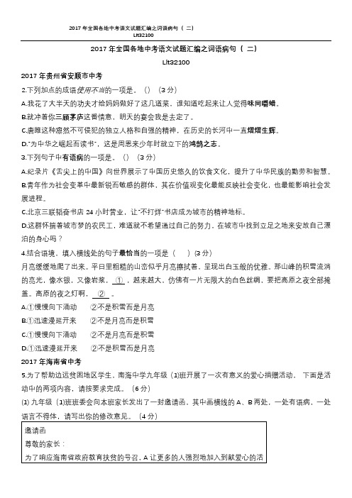 中考病句 排序 成语及答案