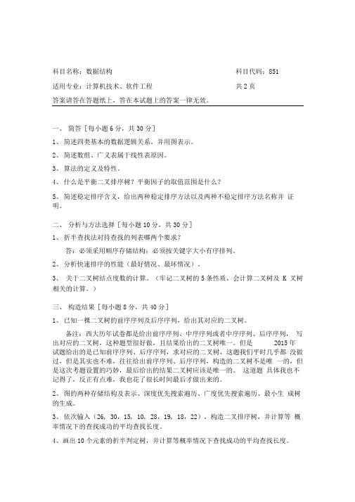 西北大学计算机专硕研究生入学考试历年真题