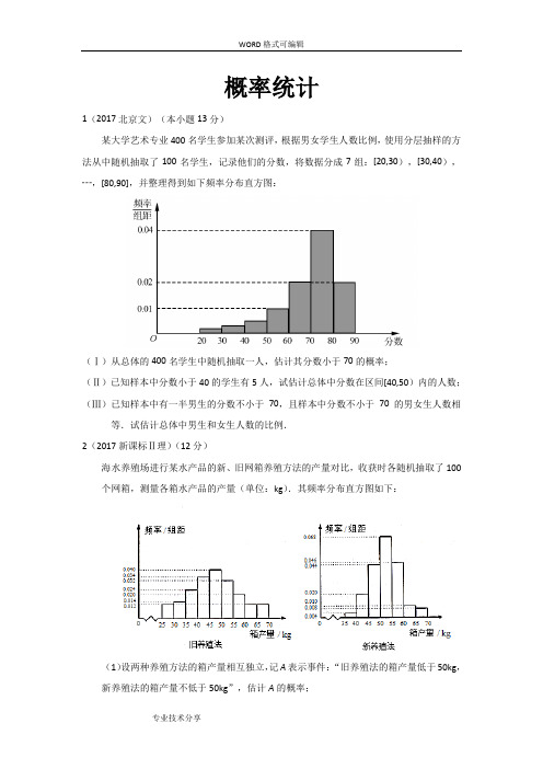 (精品word)2018年高考试题(卷)分类汇编-概率统计