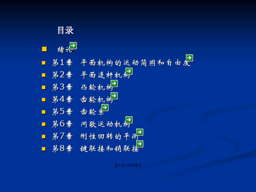 机械设计基础教材教案