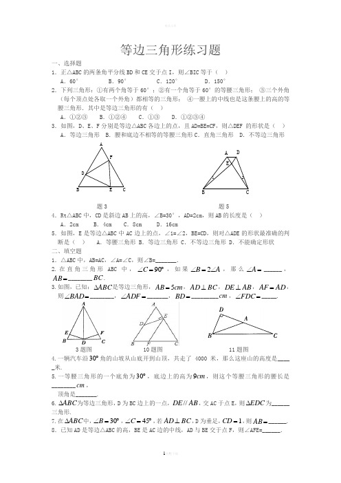 等边三角形经典习题