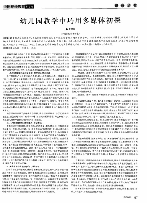 幼儿园教学中巧用多媒体初探