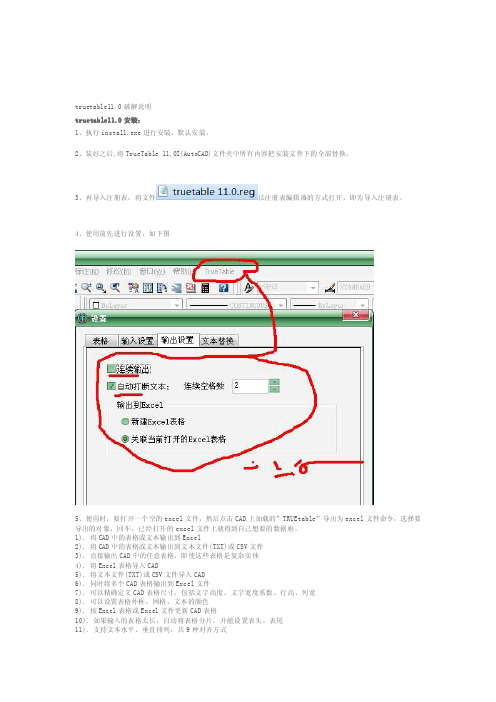 [解说]truetable具体说明（cad表格转excel）
