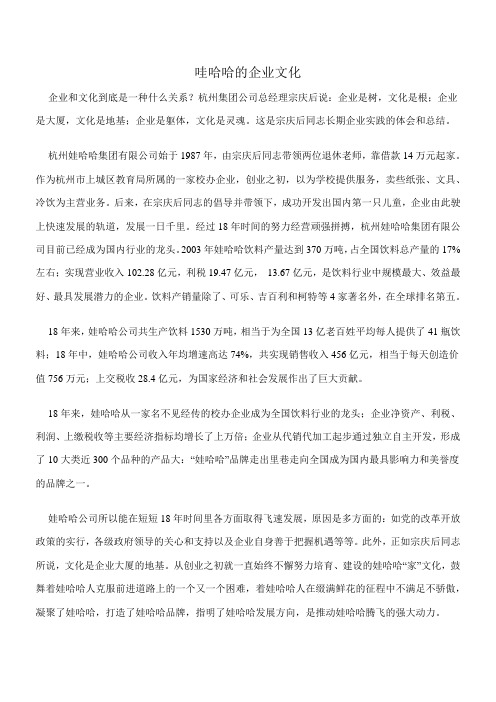 娃哈哈的企业文化