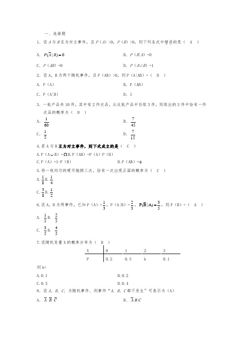 概率练习题答案