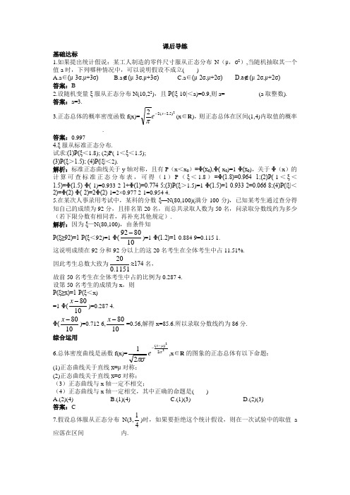 最新整理高中数学人教A版选修2-3课后导练：2.4正态分布 Word版含解析.doc