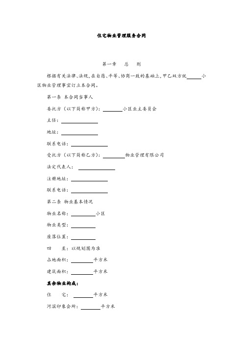 腾飞地产集团16XX地产集团商业广场住宅物业管理服务合同