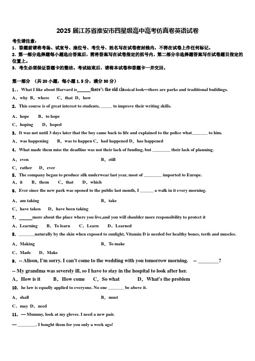 2025届江苏省淮安市四星级高中高考仿真卷英语试卷含解析