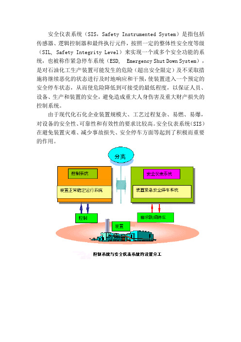 安全仪表系统(ESD)