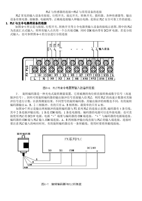 PLC与传感器的连接