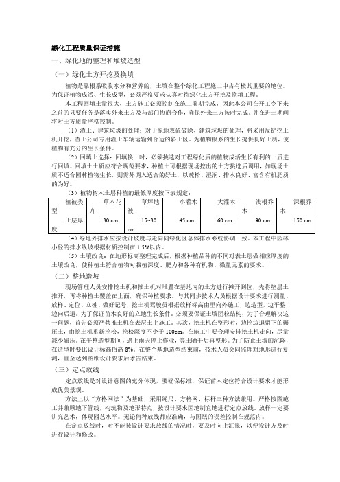 绿化工程质量保证措施