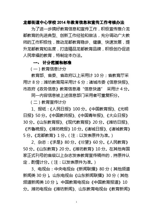 龙都街道中心校2014教育信息要求及考核办法