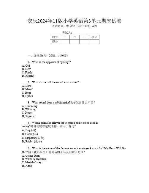 安庆2024年11版小学第十一次英语第3单元期末试卷