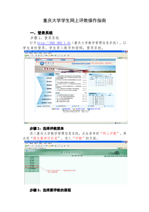 重庆大学学生网上评教操作指南