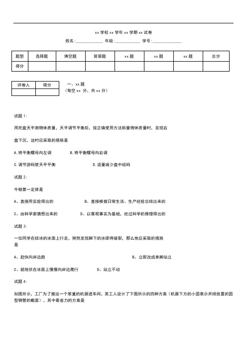 初中物理 10—11学年第一学期九年级期中物理考试题,有答案!.docx