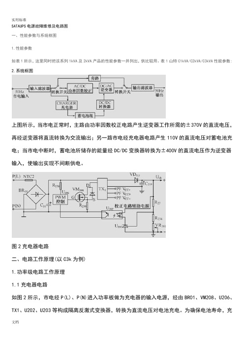 山特SATAUPS电源故障维修及电路图