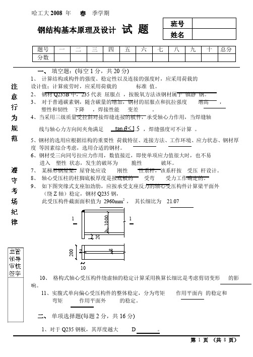 哈工大钢结构设计原理08试题